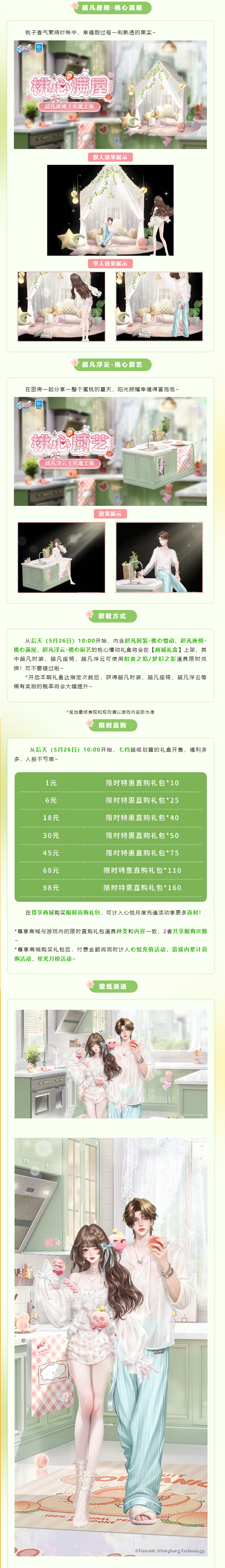 【炫舞手游3000天倒计时6天】超凡发布会丨°*:. 𝑾𝒊𝒕𝒉 𝒚𝒐𝒖 :*.°分你一