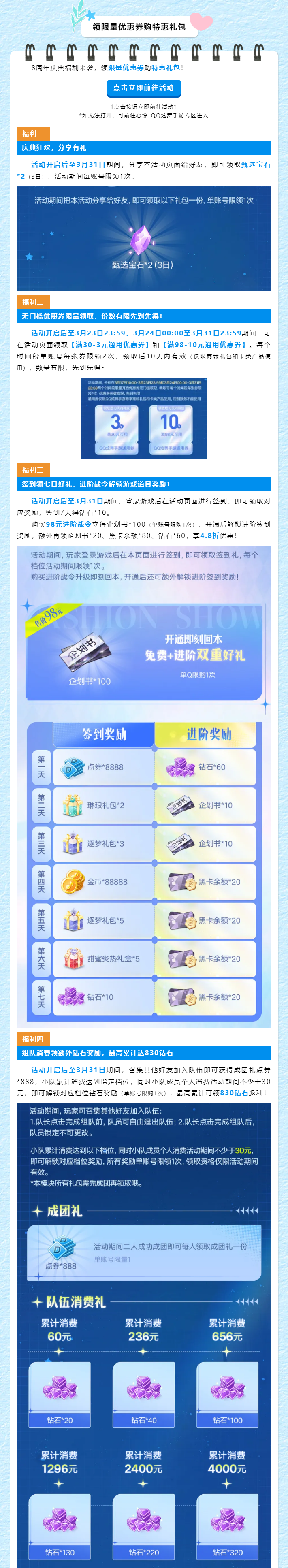 【八周年福利】全部免费送！！限定蜕变臻品美衣🥻310甄选宝石🤯~