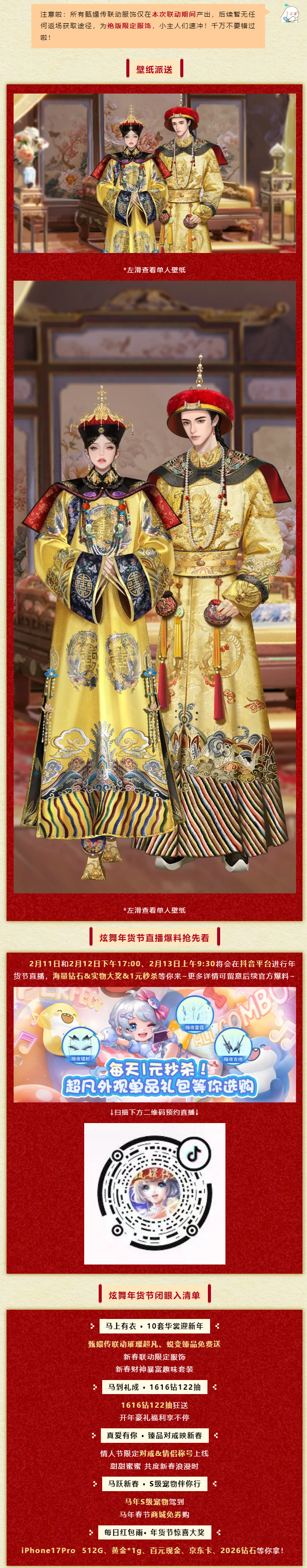 炫舞年货节爆料第4弹丨🤩璀璨超凡组合装免费送⁉️你没看错‼️