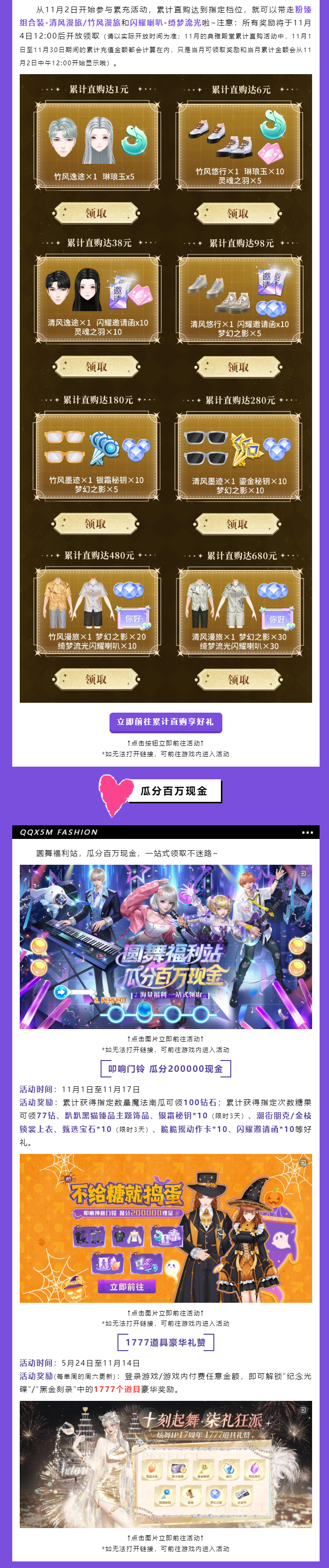 圆舞季爆料第5弹丨太彳亍 了🥳超凡漫画脸免费送🤩‼️累计直购福利更新~