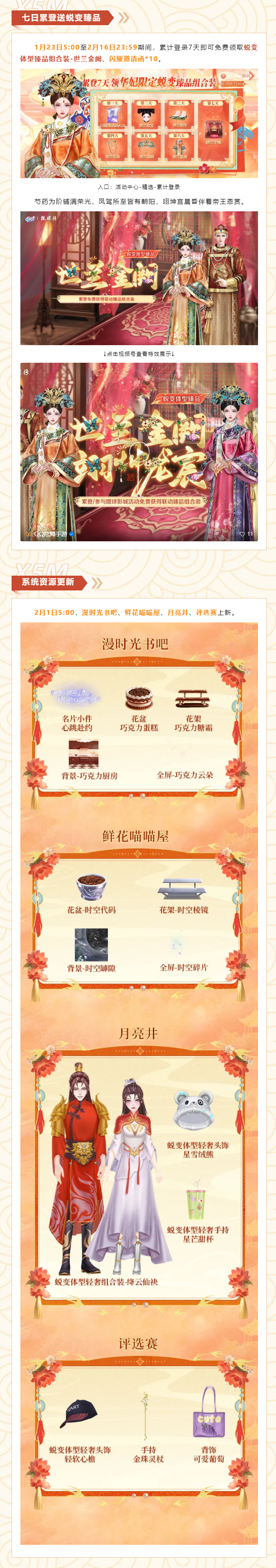 【集五服】🤗眉姐姐同款限定美衣，集福瓜分亿钻，这样好的福利，不领就错付了~