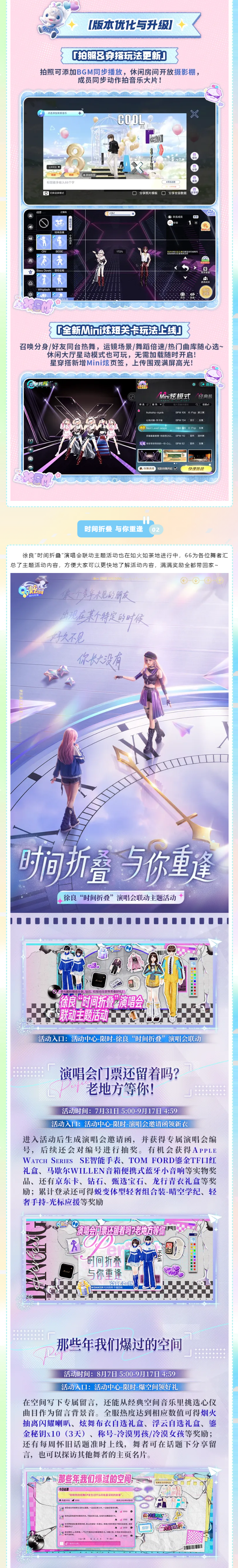 【版本福利&活动汇总 】⌛年鸡天团同款蜕变轻奢服饰&多套轻奢美衣&海量好礼邀你共享专属时光！🥳