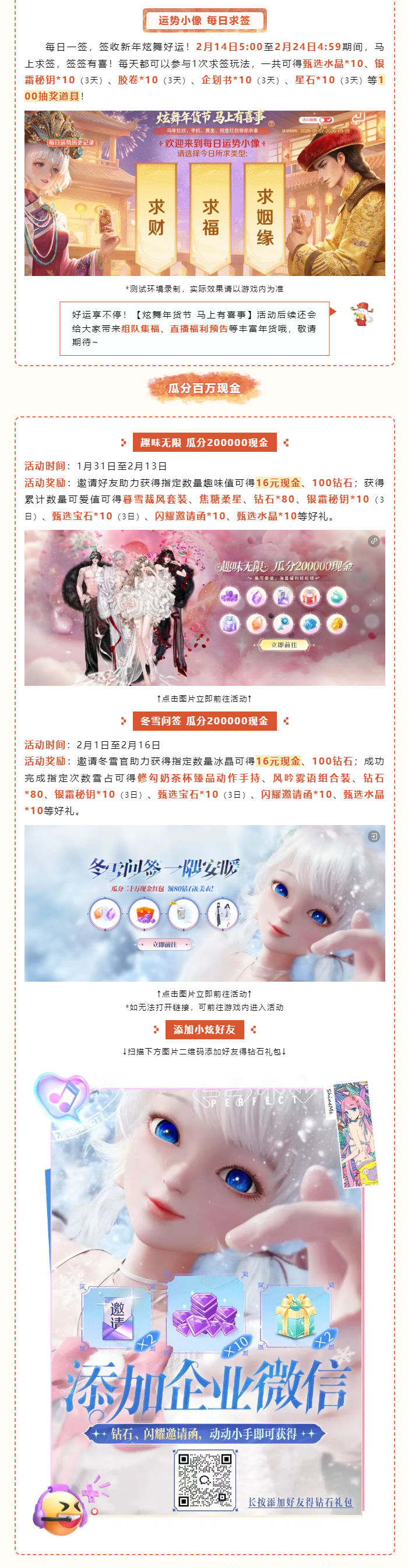 炫舞年货节爆料第3弹丨🤤不早说！我的iPhone17Pro&实物黄金&百元现金&8套趣味套装很曼妙