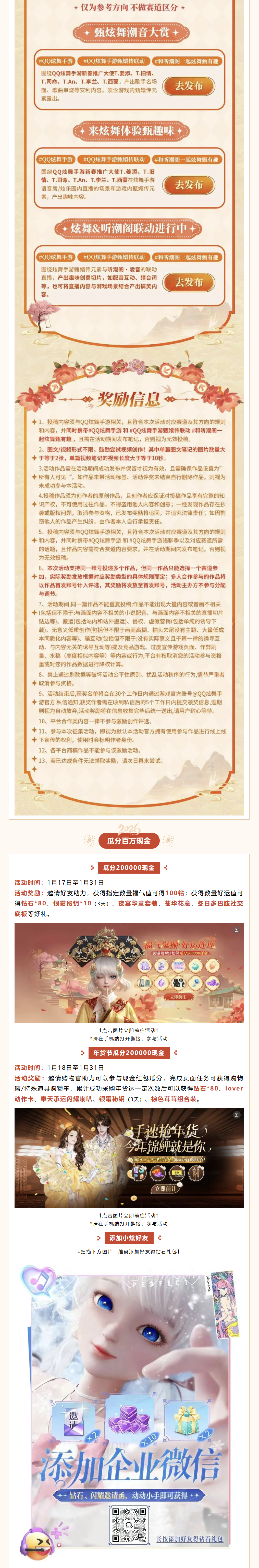 【QQ炫舞手游×听潮阁】明晚！与听潮阁共玩甄炫舞！