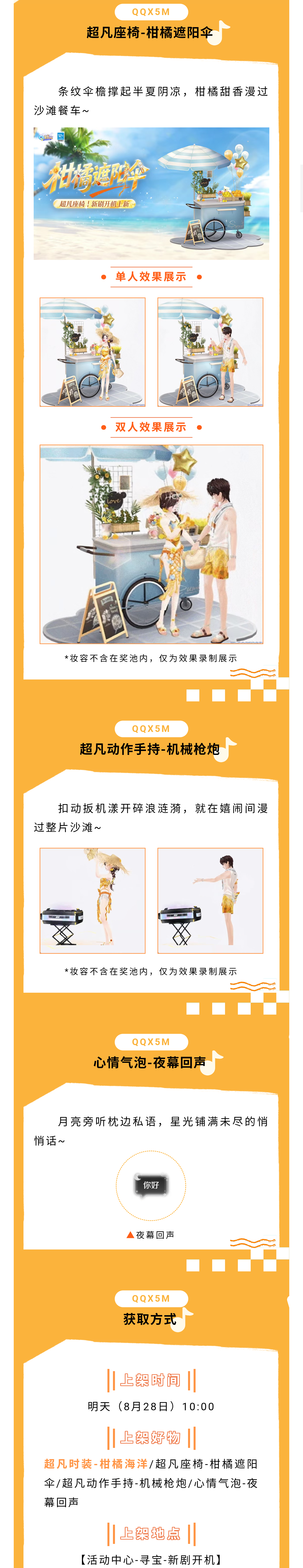 超凡发布会丨𝑪𝒊𝒕𝒓𝒖𝒔🥂沙滩就位！汽水就位！浪漫就位～！