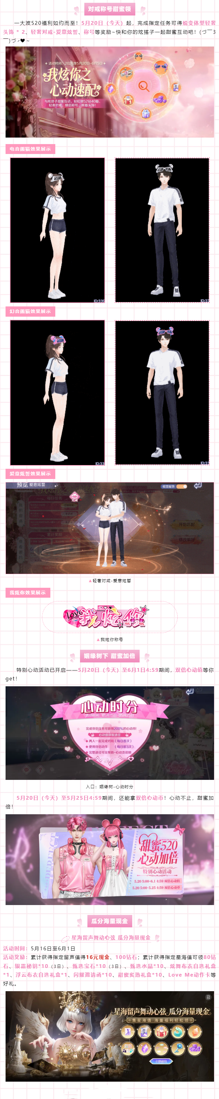 520甜蜜篇章丨游戏相知▶️现实相守，以“舞”定情伴朝夕🥰
