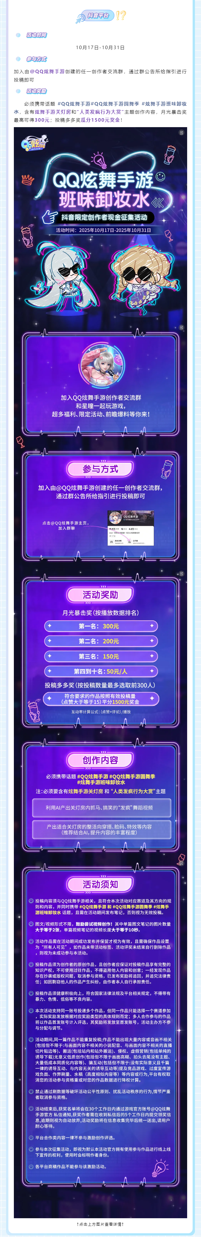 有奖征集丨谁还没GET班味卸妆水？多重创作活动重磅来袭，花式赢取现金奖励！