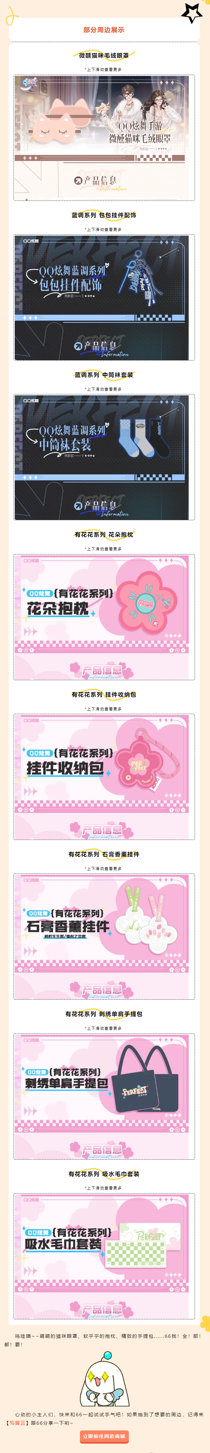炫舞3月周边商城活动开启啦！1元抽新周边！
