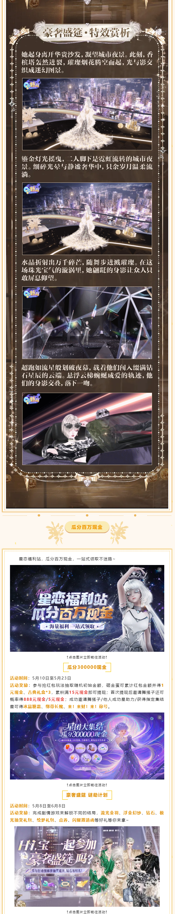 研发者日志丨⁉️出席「豪奢盛筵」“来财”的秘密，竟被TA们意外曝光？！