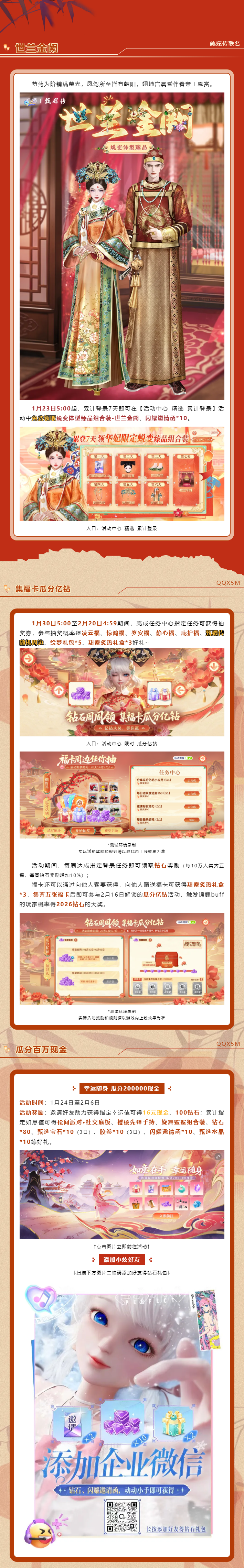 炫舞年货节爆料第1弹丨超凡妆容&2套蜕变臻品美衣免费送！“华妃体验卡”已到账~