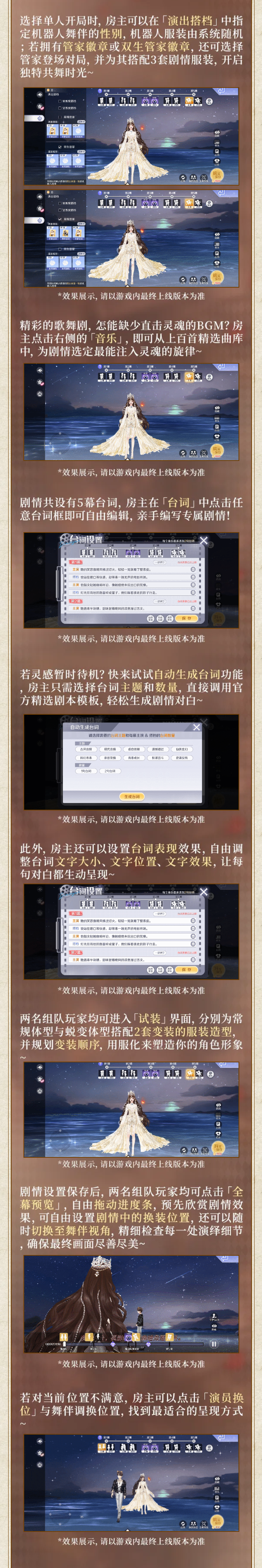 全新玩法爆料丨𝓜𝓾𝓼𝓲𝓬𝓪𝓵₊˚幕起之时，与你共舞，沉浸式「歌舞剧」即将开演~