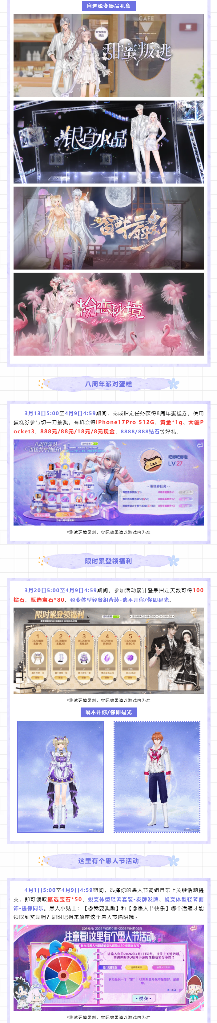 🤑速来暴富！八周年一路发‼️壕送自选蜕变臻品&八套纪念团服~