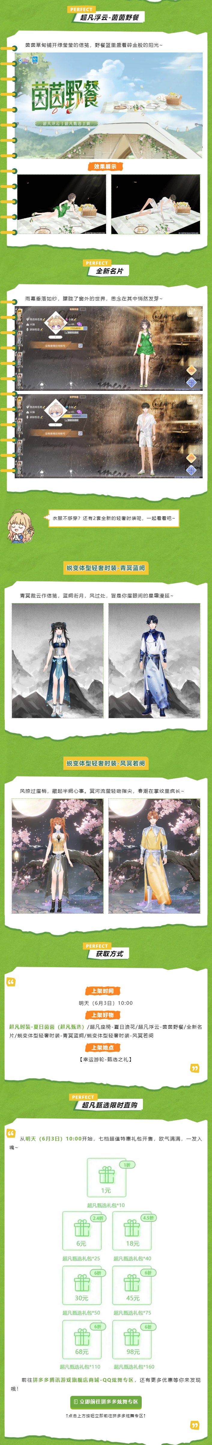 超凡发布会丨裙摆掠过草尖的瞬间，我听见心动在发芽~ヾ(^▽^*)))