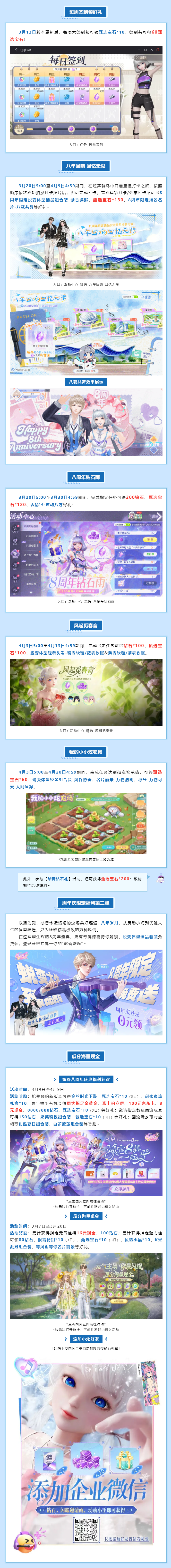 🤩保姆级攻略来了！🤲手把手教你领炫舞8周年1888抽甄选宝石‼️
