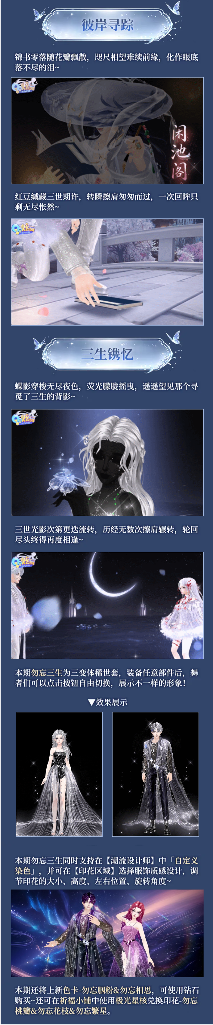 可自定义染色稀世发布会丨🦋三世擦肩 ，所幸终得勿忘重逢~