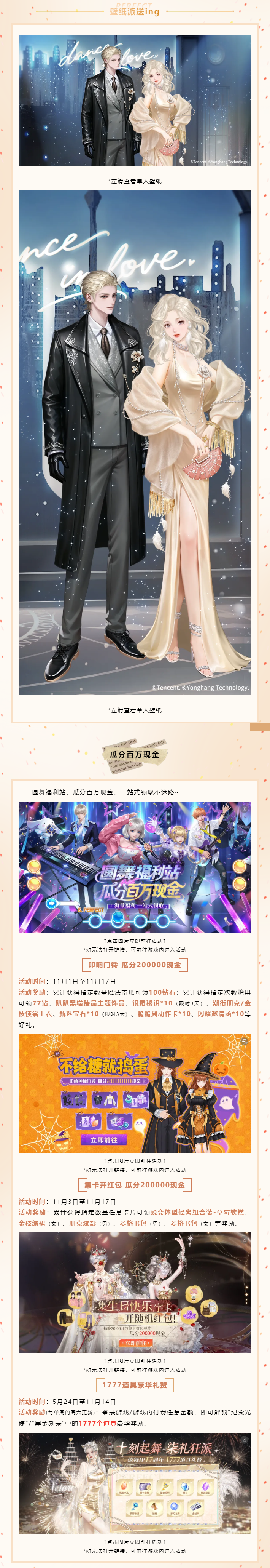 圆舞季爆料第6弹丨超凡时装免费送！🩰今夜，我们共舞至黎明