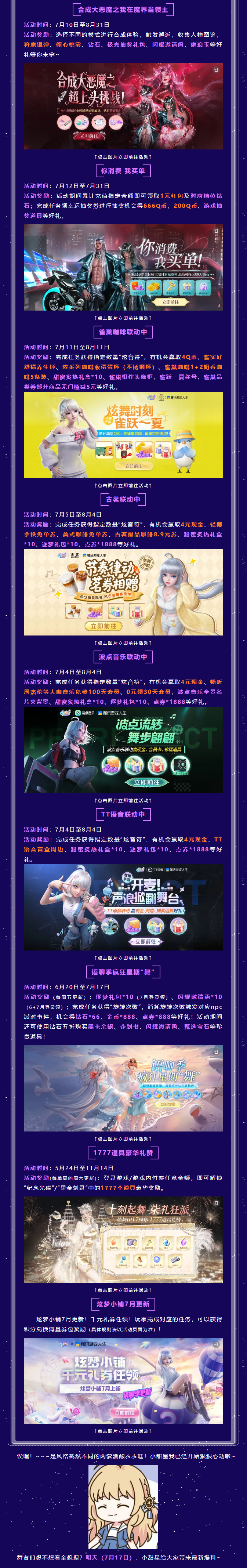 璀璨超凡预告丨ᶫᵒᵛᵉᵧₒᵤ「高甜私藏」🤍与Ta一起，心动到天亮