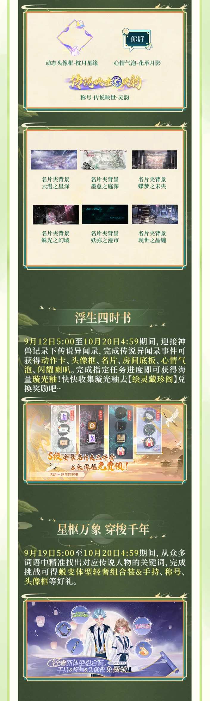 传说季爆料第2弹丨🤫嘘~开始！听到1120钻52抽&超凡&臻品就睁眼！