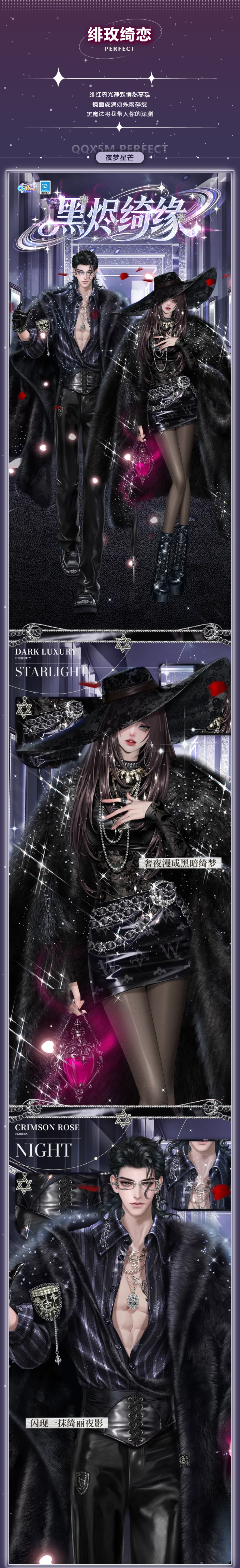 【年货节衣橱更新】璀璨超凡羁绊套发布会丨带着爱情魔药，去找TA吧~