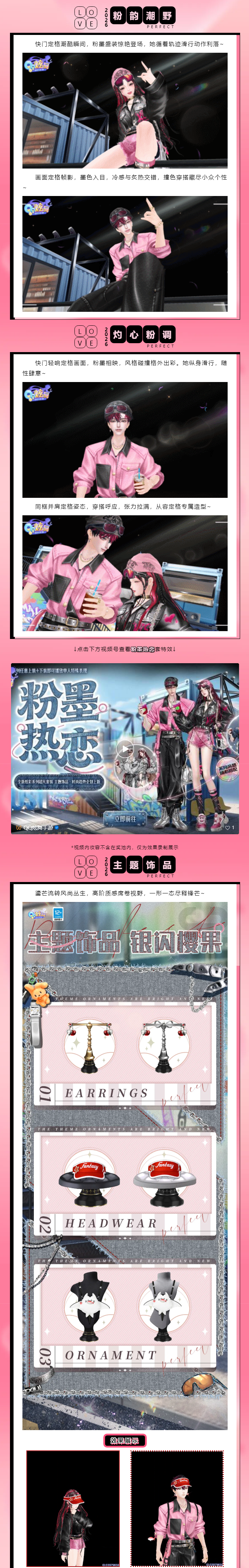 炫彩系列超凡发布会丨𝐏𝐢𝐧𝐤＆𝐁𝐥𝐚𝐜𝐤🤎粉墨登场，热恋当道~