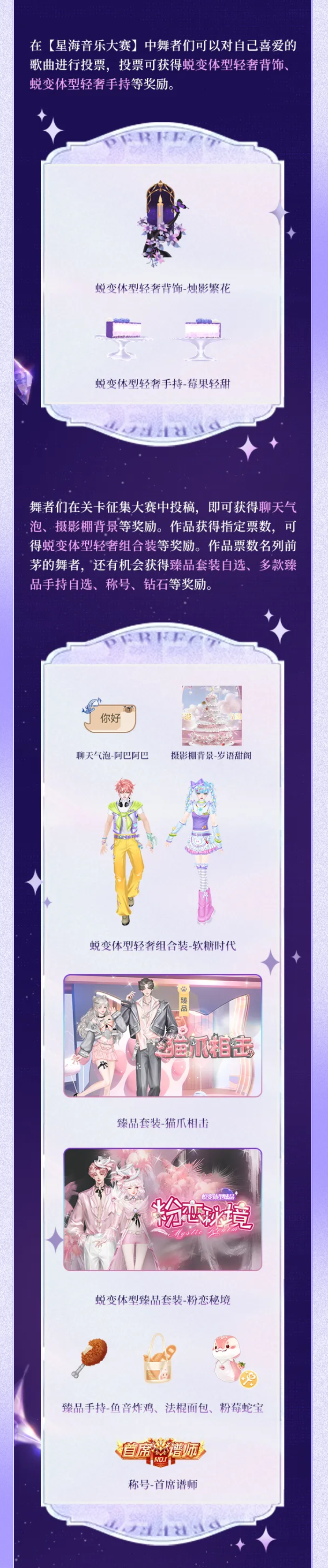 【6月版本更新前瞻】炫音节1️⃣0️⃣重礼遇！得770钻608抽&4套臻品&13套轻奢~