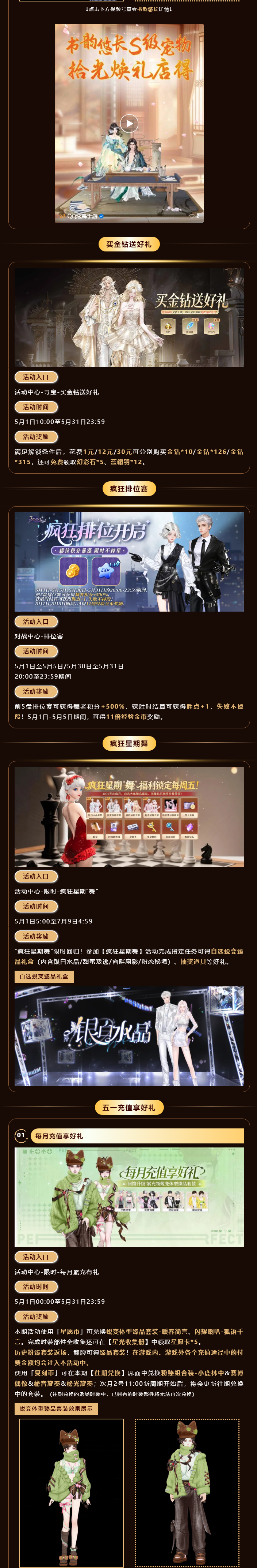 【3000天福利第二弹】🥳五一狂欢模式ᴼᴺ↔️免费得限定稀世&S级宠物&100甄选宝石&350钻石