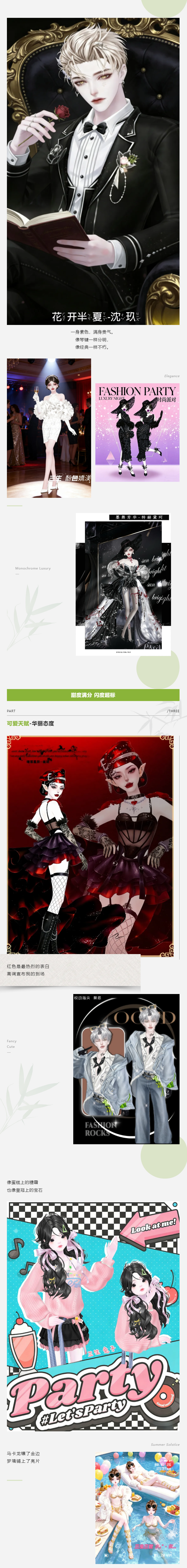 「聚会高光时刻」𝐃𝐚𝐢𝐥𝐲 𝐬𝐡𝐚𝐫𝐢𝐧𝐠 ᧔ෆ᧓ 舞池限定皮肤上线🤟