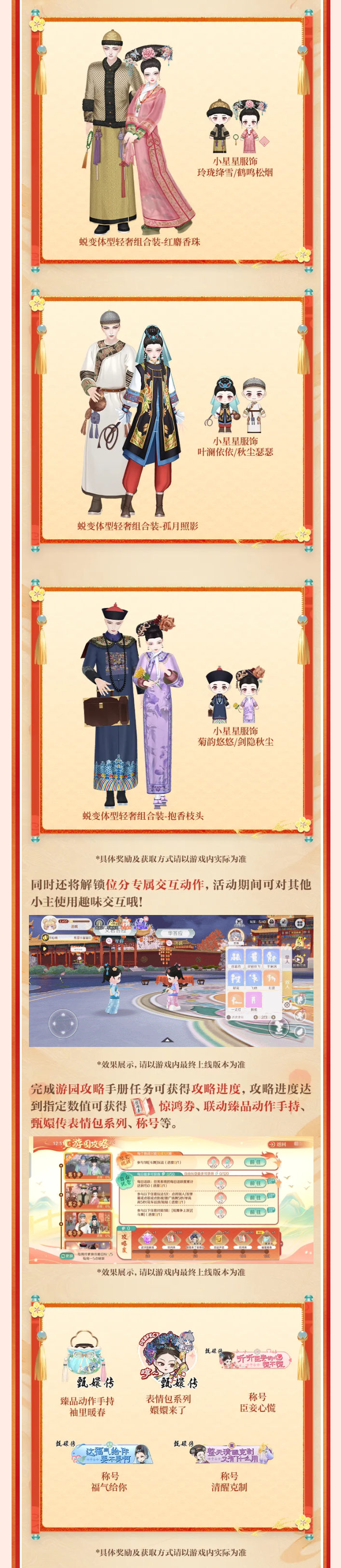 全新玩法爆料丨🤩恭迎各位小主回宫——嬛球影城『甄』来了‼️