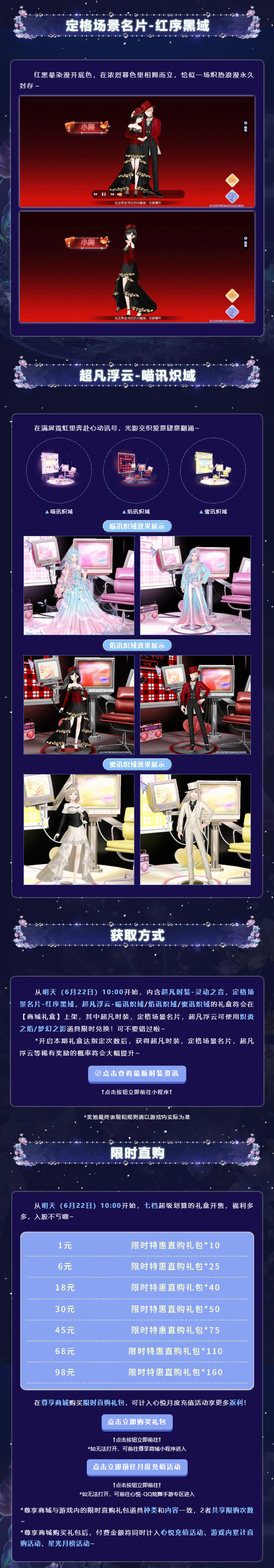 【定格场景名片来袭】超凡发布会丨 共赴琉璃梦境，私藏漫天温柔・₊⊹