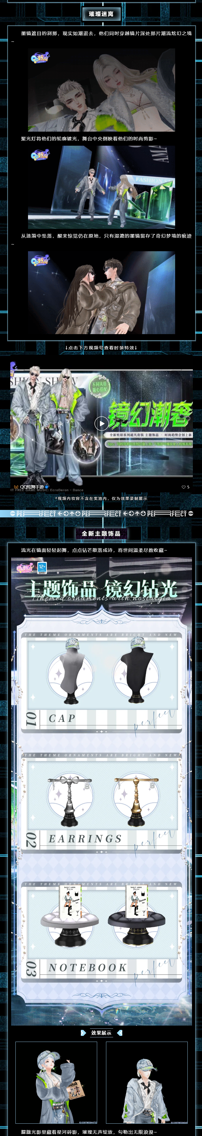 高定学院Ⅱ炫彩系列超凡发布会丨⊹₊𝐈𝐭'𝐬 𝐬𝐡𝐨𝐰 𝐭𝐢𝐦𝐞～你是潮流主宰，