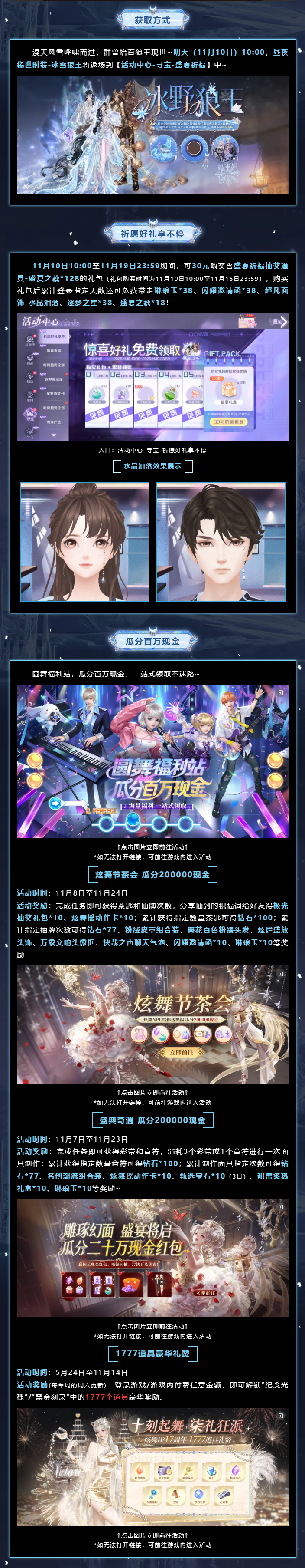 超凡「甜夏女仆」可星域绘彩获取，稀世「冰野狼王」首次返场