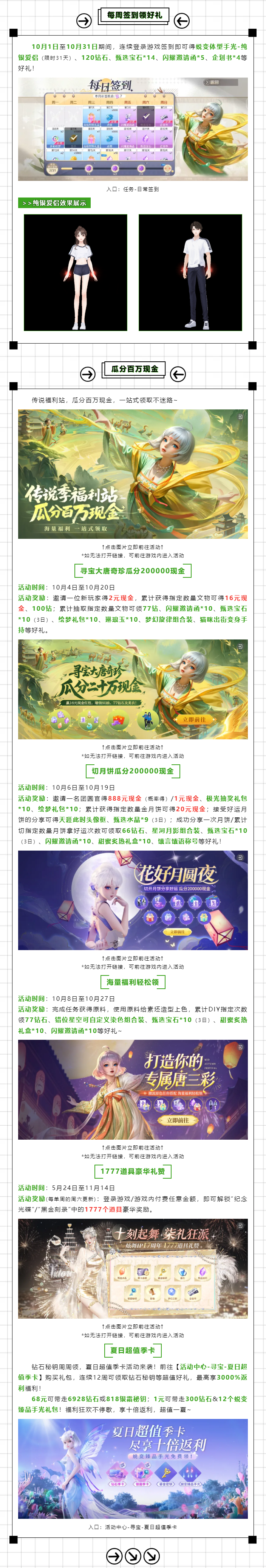 🧩假期碎片收集完毕！准备迎接720钻&联名限定美衣&创意陶俑套装~