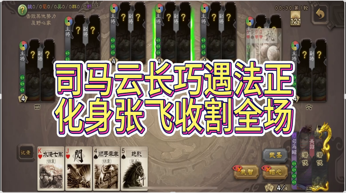 三国杀国战 司马昭蹭车