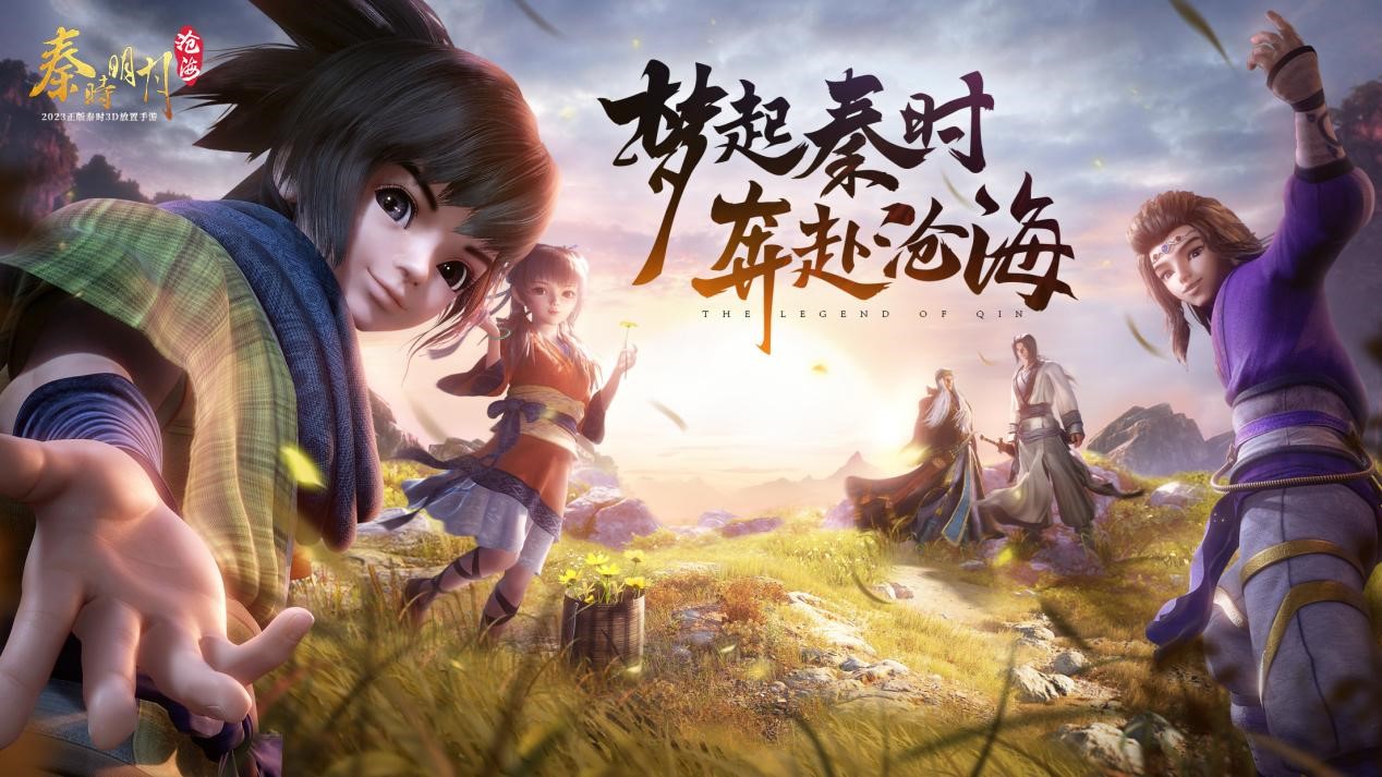 《秦时明月：沧海》首发定档8月9日！