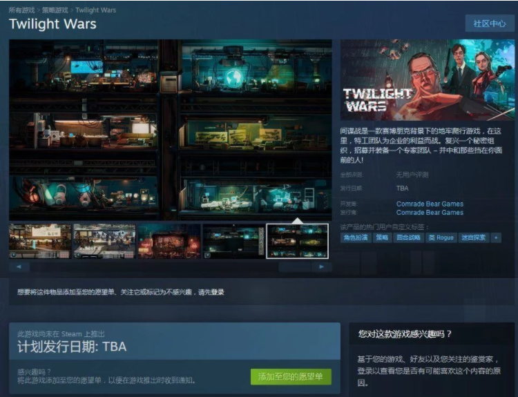 赛博朋克背景新游《间谍战》上架Steam 对抗大公司