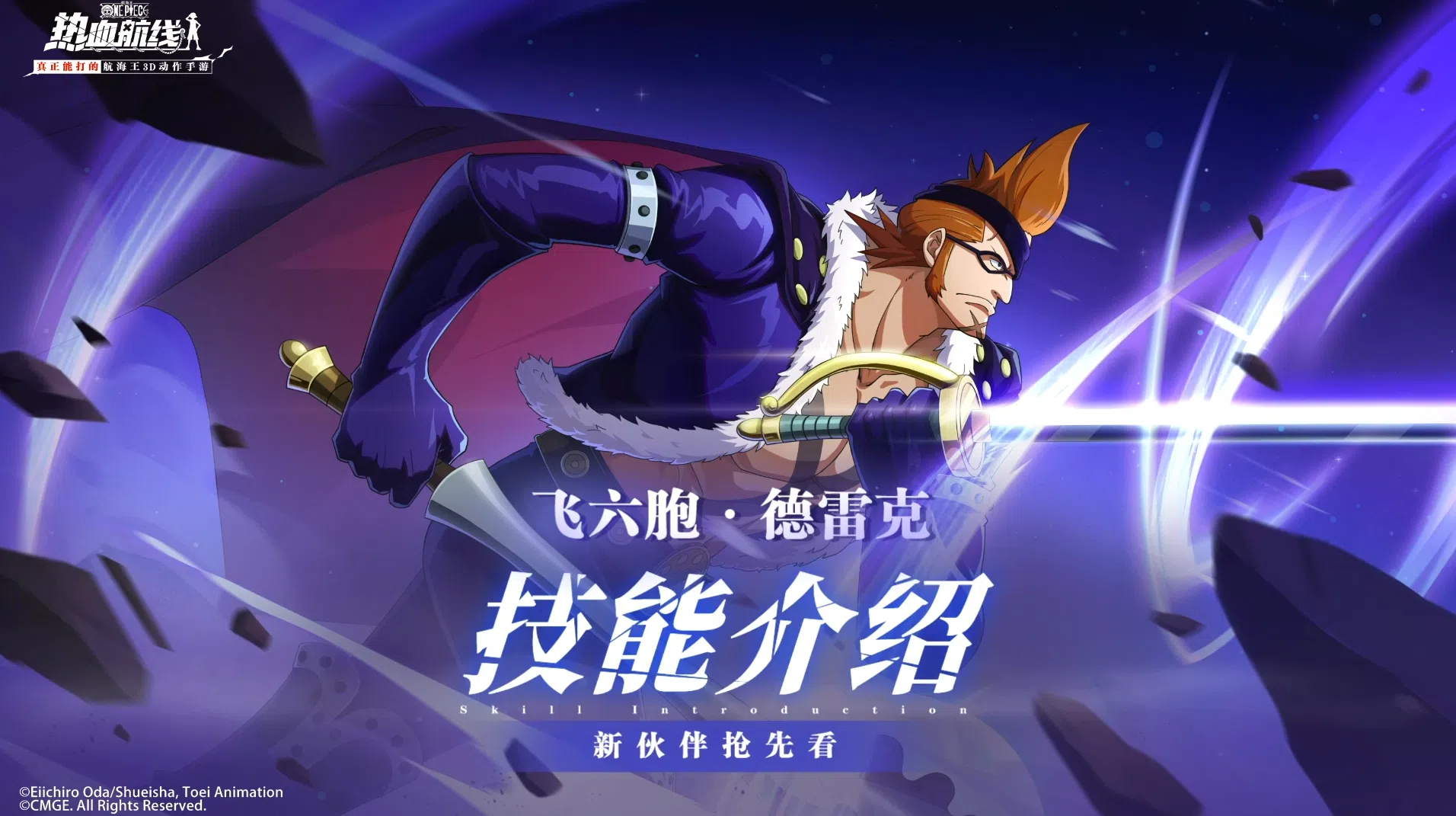 【航线情报站】船长们想看的飞六胞·德雷克全技能爆料这里都有！