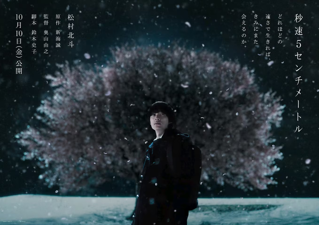 《秒速5厘米》官宣真人电影，时长扩至两小时！新海诚发文庆贺并透露新作