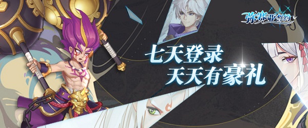 《弥赛亚誓约》誓约77服7月10日火爆开启
