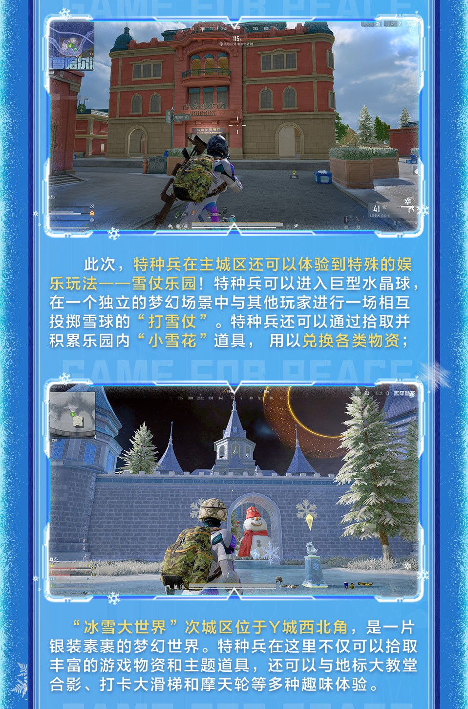 新版本爆料丨《和平精英》冰雪哈尔滨主题玩法11月25日上线！