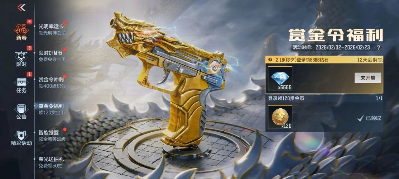 游戏五日谈：穿越火线手游登录即领120赏金币，赏金令冲刺还有丰厚奖励