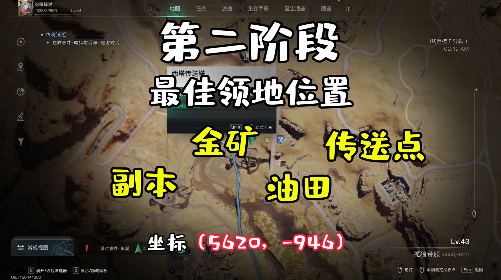 七日世界：天空之触第二阶段最佳领地位置！
