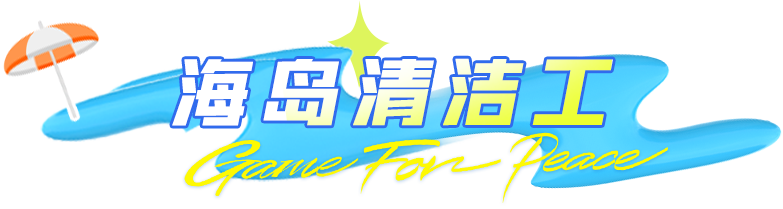 当每局结束后，光子鸡开始了忙碌的打扫战场生活