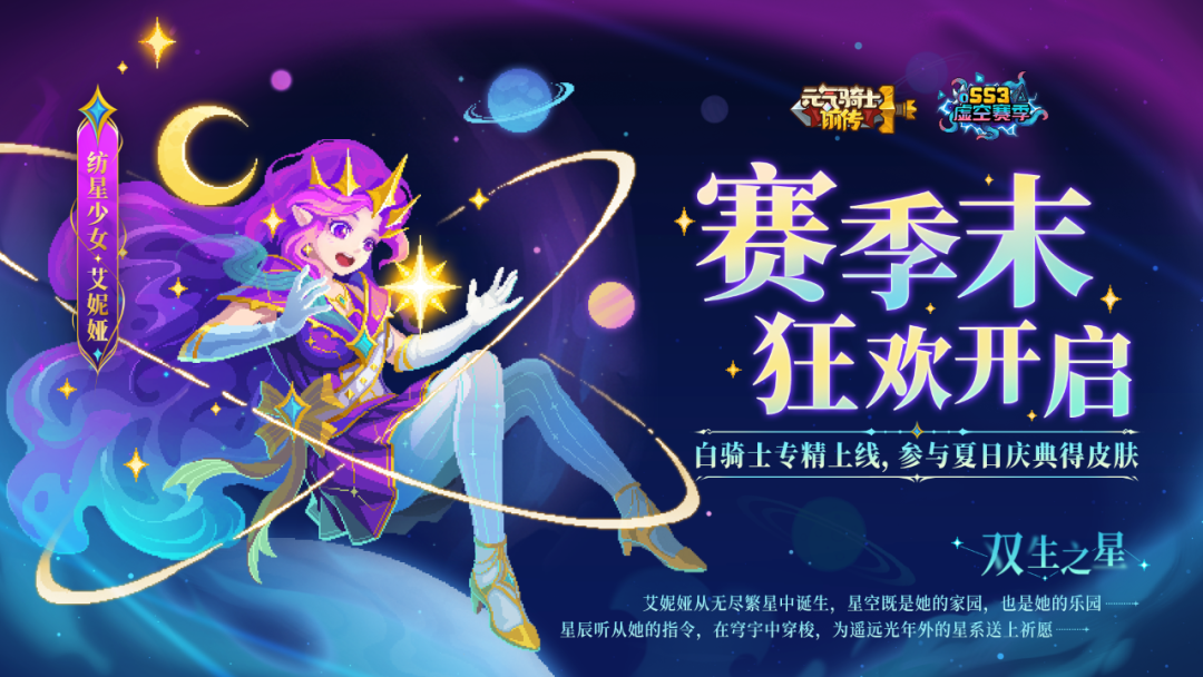 《元气骑士前传》雅典娜之灵 + 艾妮娅新皮肤上线，速来冲福利！