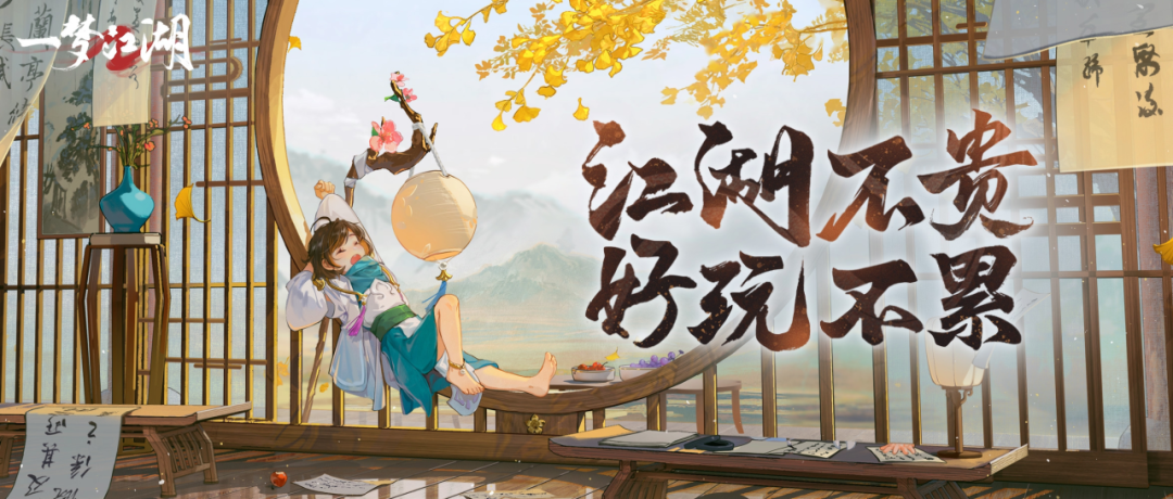 《一梦江湖》高自由度江湖，能当大侠能隐居！