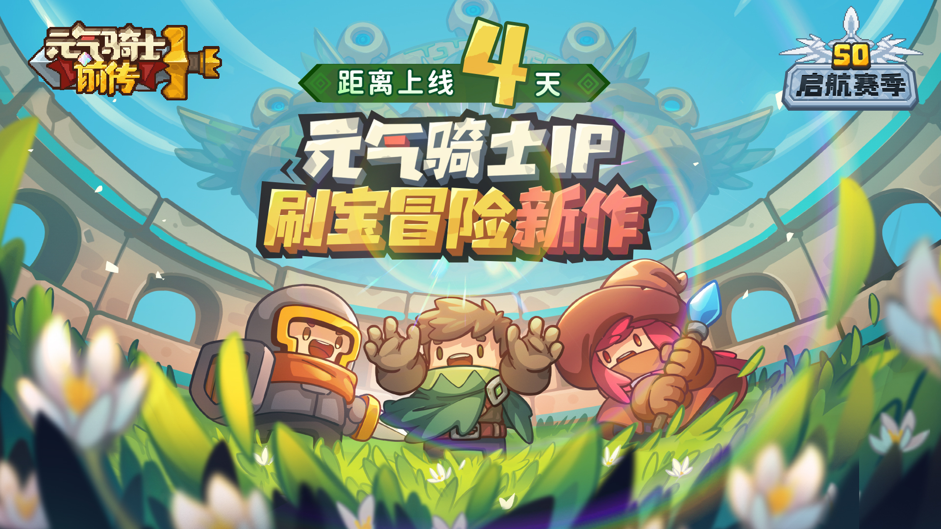 【倒计时4天】《元气骑士前传》秋梨村最大的特点，当属猫多