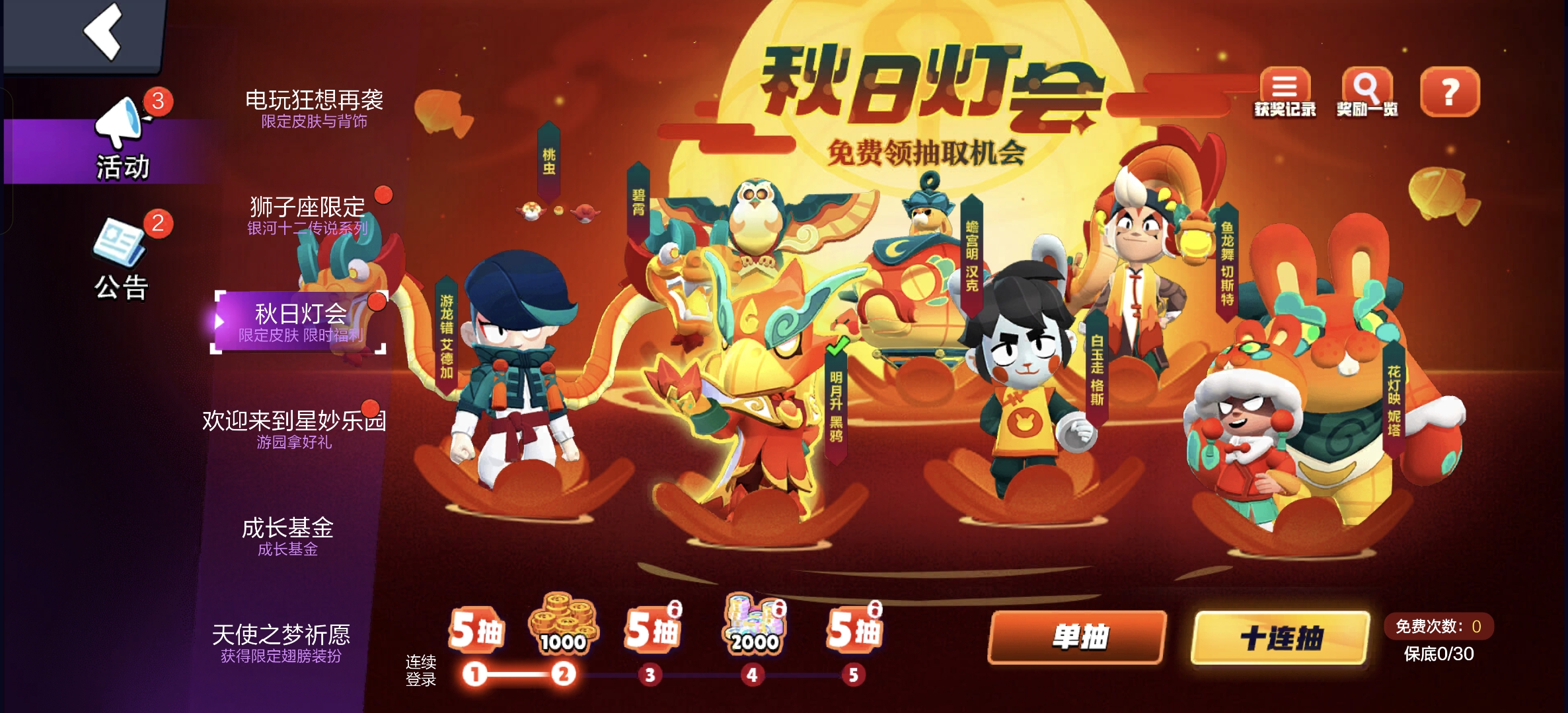 秋日灯会-限定皮肤