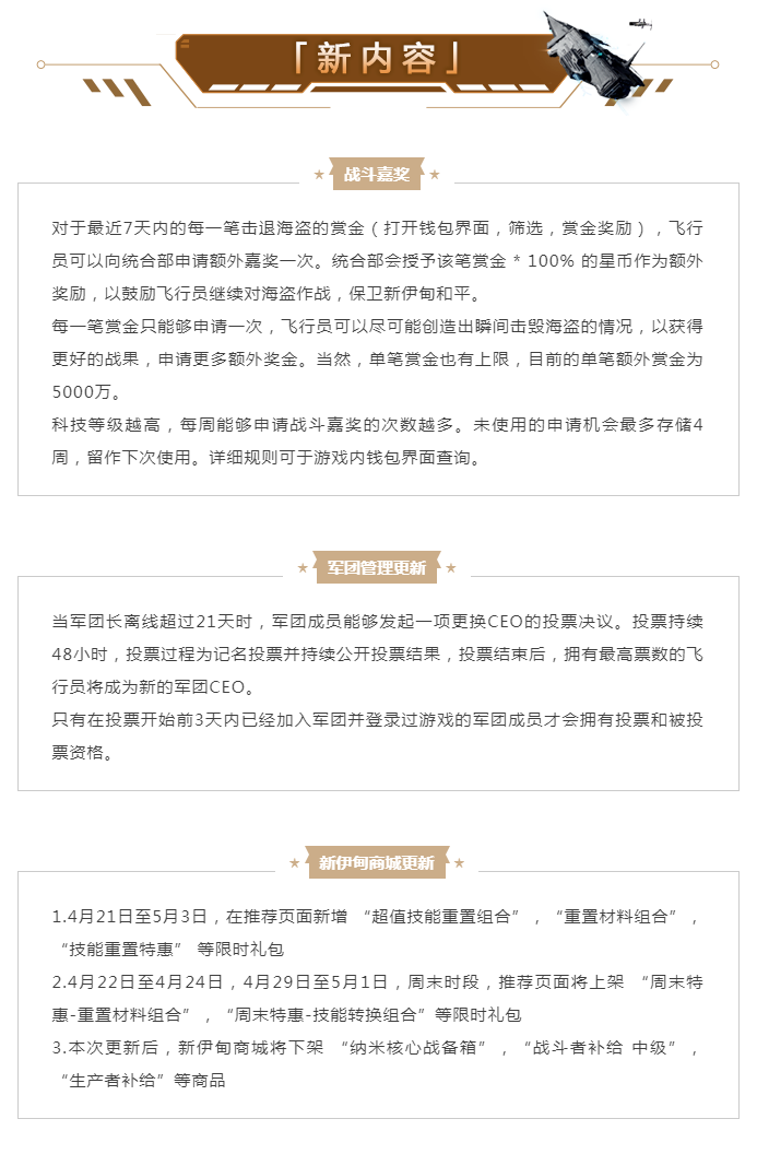 维护公告 | 以诚相见，亿里挑一！【平衡性调整】版本明日上线