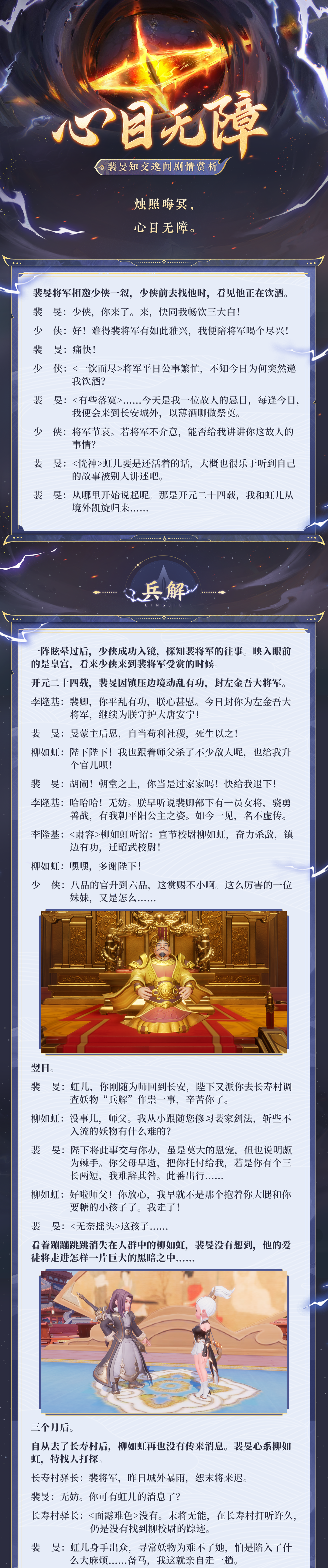 全新逸闻|废双眼，斩蛇妖！全新逸闻【心目无障】已开启！