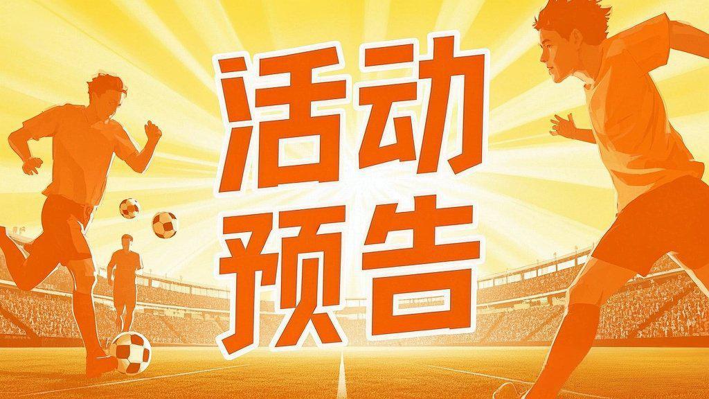 活动预告|黑金潜力奖杯限时返场