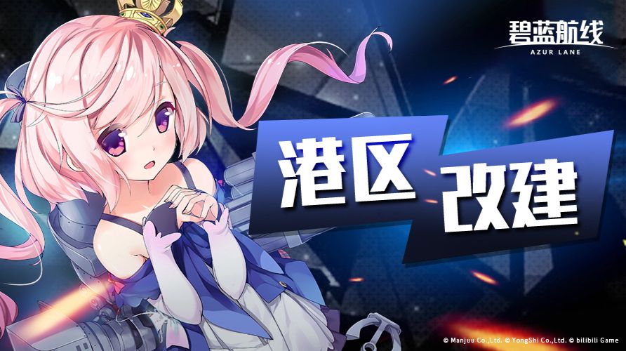 「放学后的等待」即将开启！7月17日10:00港区改建